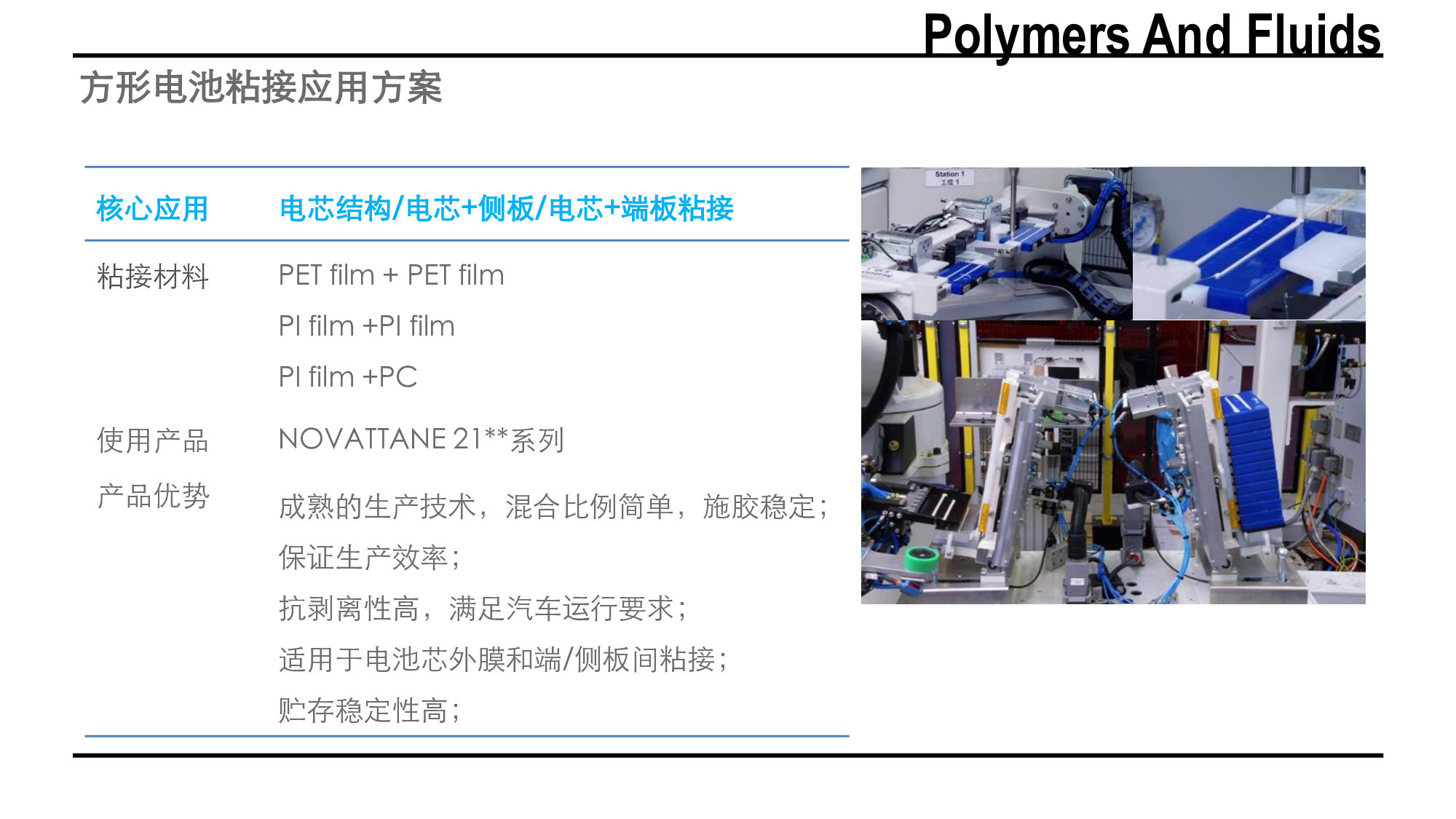 新能源汽車動力電池膠水應(yīng)用方案