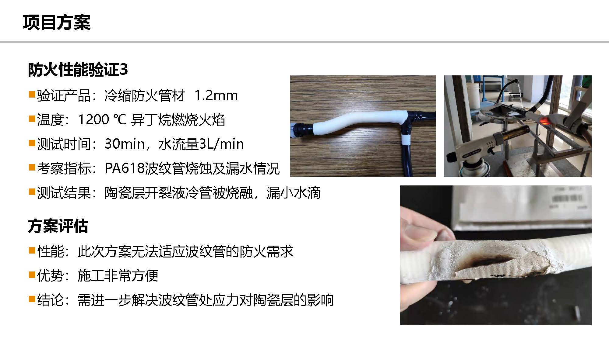 防火材料
