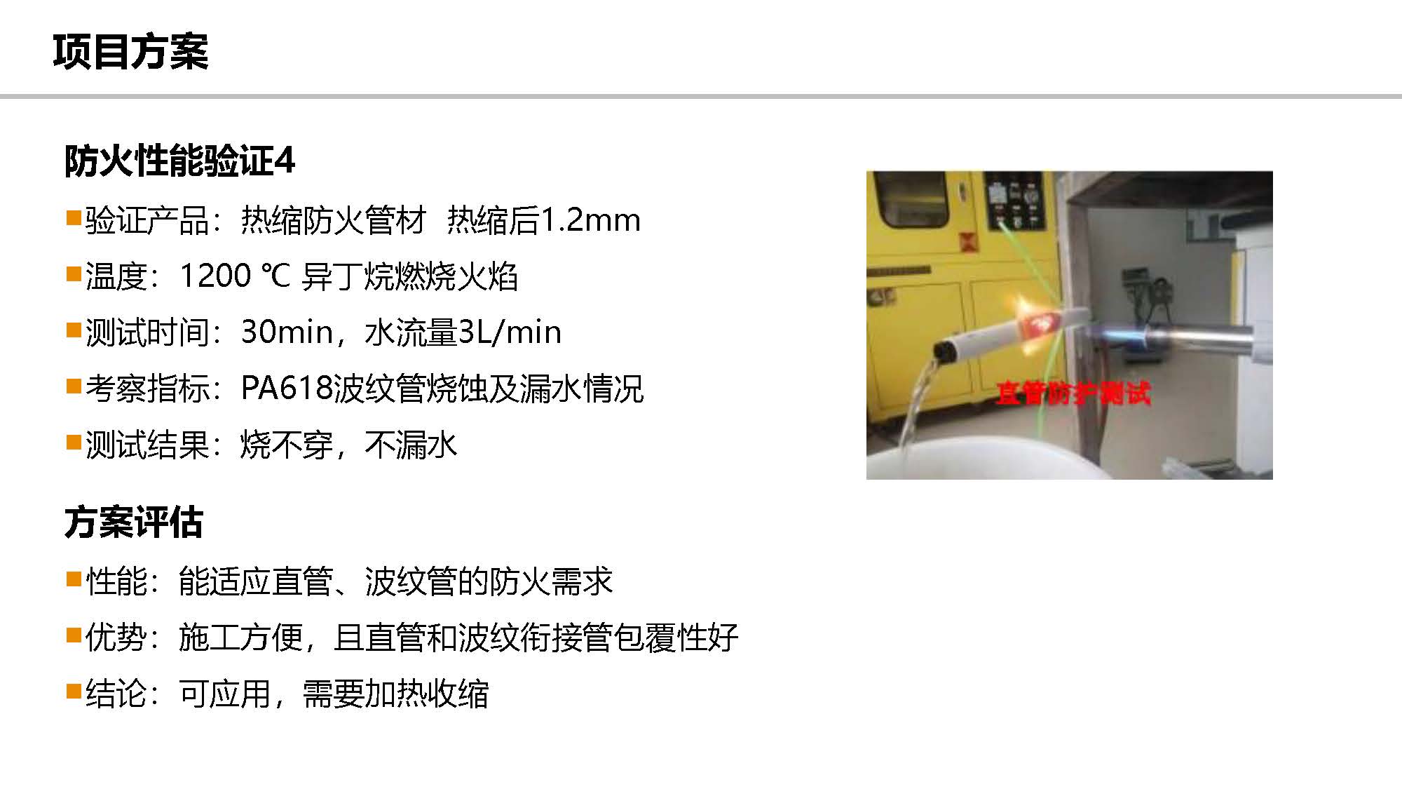 防火材料